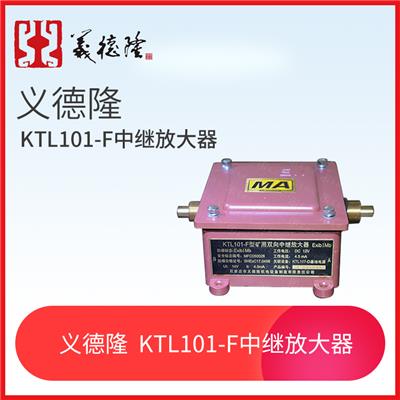 煤矿用漏泄通讯系统KTL101-F中继放大器
