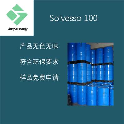埃克森美孚芳烃Solvesso 100 涂料溶剂 密封剂 工业清洗剂