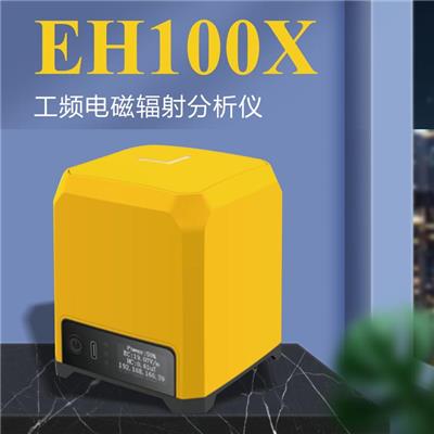 智俊信测 EH100X 低频电磁辐射分析仪