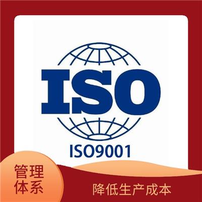 林芝ISO9001质量管理申报的周期 提高生产效率 省事省心