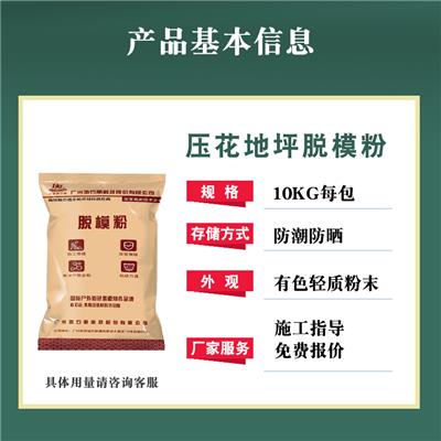 广东压花地坪材料厂家广州地石丽材料供应及施工一体化服务