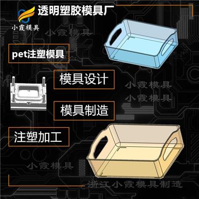 高透PC置物架注塑模具 PMMA收纳盒注塑模具 /定做企业