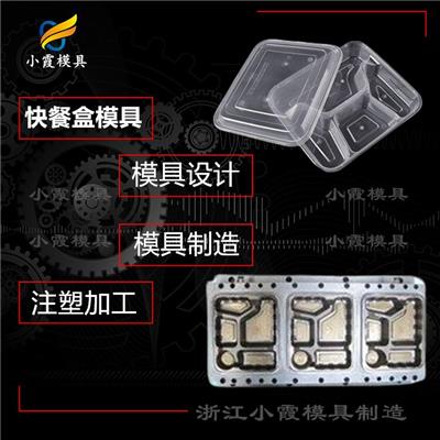 中国模具制造业排名\ 塑料模具价格一般怎么算\ 餐盒注塑摸具