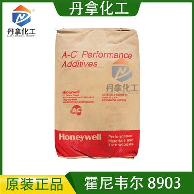 霍尼韦尔8903塑料助剂高密度氧化聚乙烯均聚物