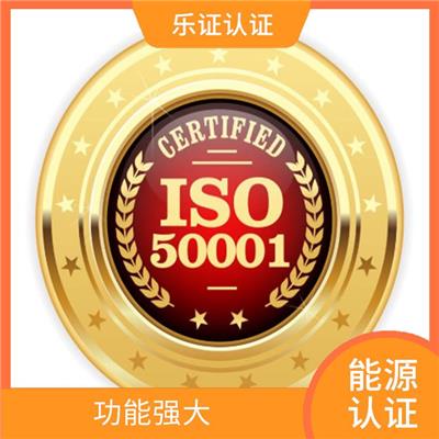 安徽ISO50001能源认证申请流程 提供操作指导