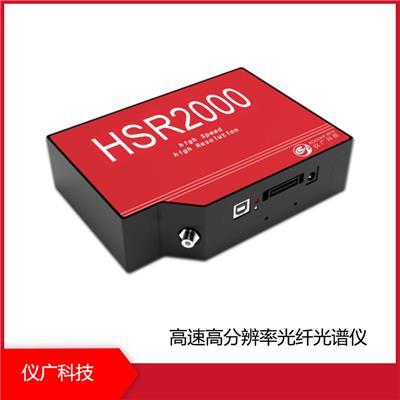 仪广科技高速高分辨率光纤光谱仪，HSR2000系列