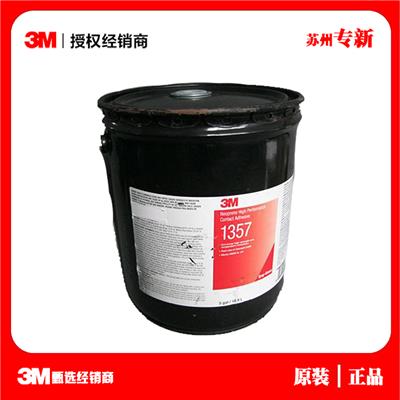 1357胶水氯丁橡胶胶水 金属橡胶塑料软性接触型胶粘剂