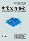 中国公共安全是什么级别的期刊？中国公共安全杂志是普刊吗？