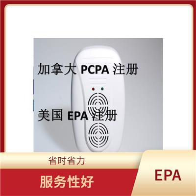 美国EPA注册EPA认证申请 信誉有** 免费咨询 省时省力
