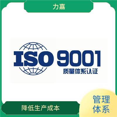 常德ISO9001质量管理申报的方式 提高员工素质 手续正规