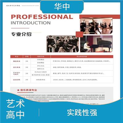 武汉华中艺术学校办学特色 丰富的教学经验 实践性强