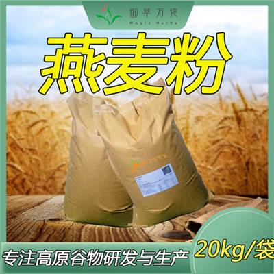 燕麦粉 燕麦碾磨粉 燕麦细粉 食品用大包装