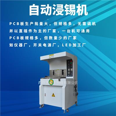 深圳厂家供应 节能环保浸锡炉 自动浸锡机 自动焊锡机