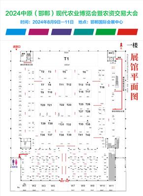 2024邯郸现代农业博览会
