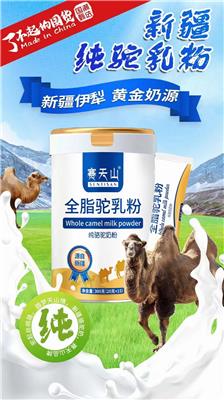 新疆赛天山驼奶粉羊奶粉，草原的恩赐，健康的选择！