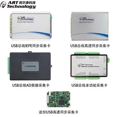 北京阿尔泰科技Labview多功能数据采集卡USB3150