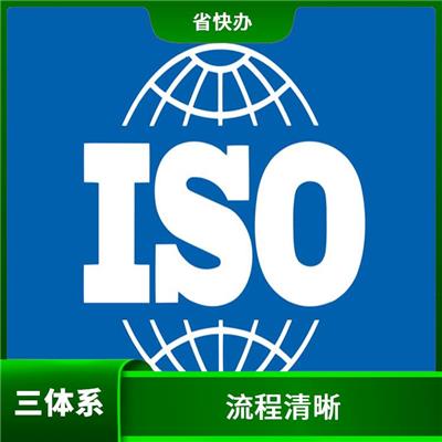 杭州iso认证 体系iso9001认证 申报资料详情