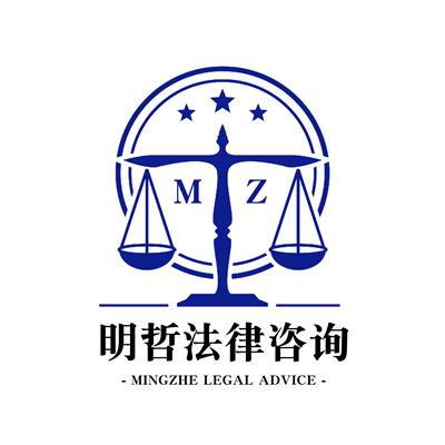 武汉明哲法律咨询有限公司