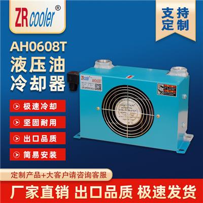 液压油风冷却器AH0608T散热器换热器机械用油冷却器ZRcooler正瑞