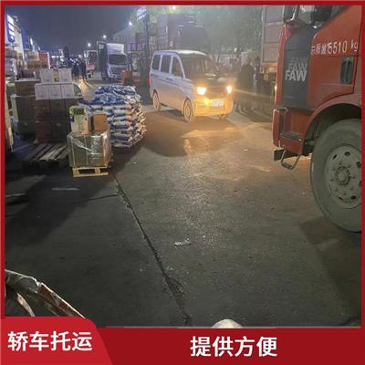 北京到三明轿车物流运输 用户享受上门提送车辆 免费上门取货