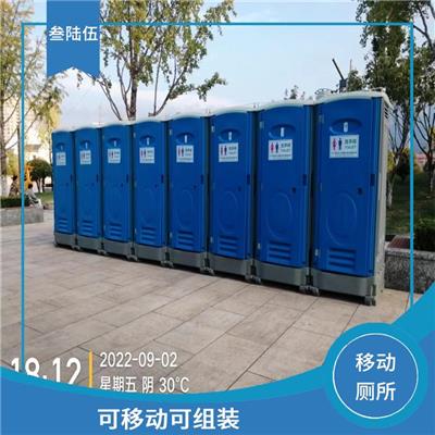 环保移动公厕厂家 防水功能好易打扫 安装方便快捷