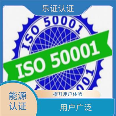 上海ISO50001能源认证申请条件 管理灵活