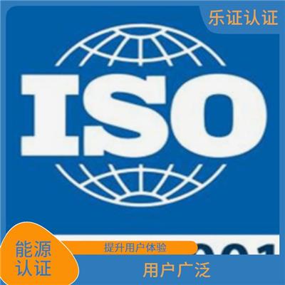海南ISO50001能源认证申请条件 覆盖面广