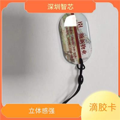 北京ID滴胶卡生产