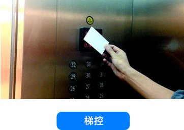 昆明供应电梯刷卡梯控设备读卡器感应设备