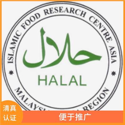 海南清真认证HALAL申请 易于信息管理