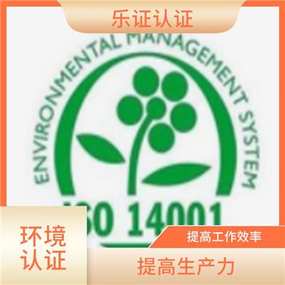 广西ISO14001认证申请 增强企业竞争优势