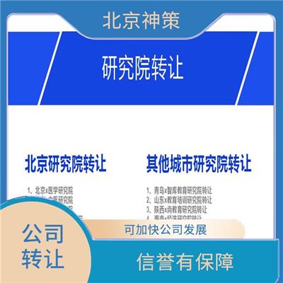 深圳研究中心办理条件 服务经验多 可加快公司发展