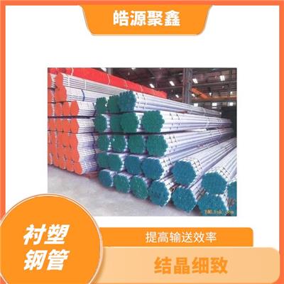 乐东黎族自治县衬塑钢管供应 热镀锌衬塑钢管规格