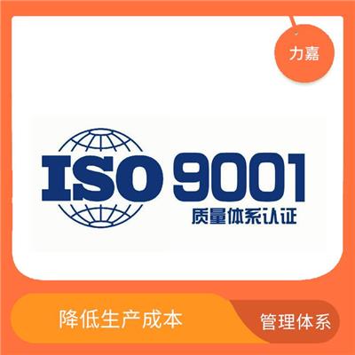 佛山ISO9001质量管理申报的作用 提高企业声誉 省事省心