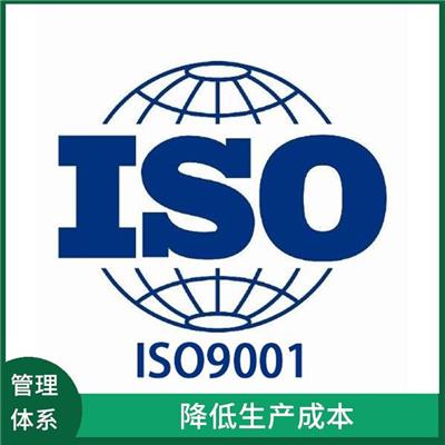 白山ISO9001质量管理申报的时间 提高企业声誉 手续正规