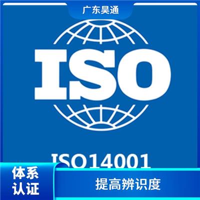 增强企业竞争力 提高辨识度 ISO14001需要什么材料