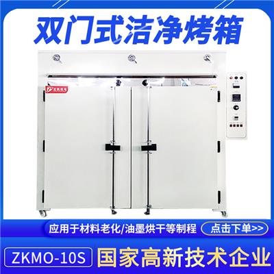 厂家双门设计循环烤箱精密恒温干燥箱ZKMO-10S高温电炉工业烤箱