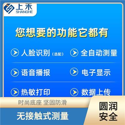 郑州全自动超声波身高体重测量仪生产厂家 支持语音播报 圆润安全