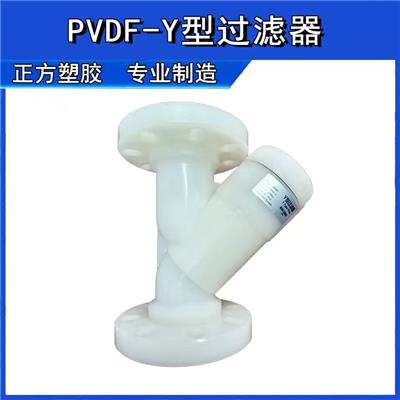 PVDF-Y型过滤器，耐腐蚀耐酸碱