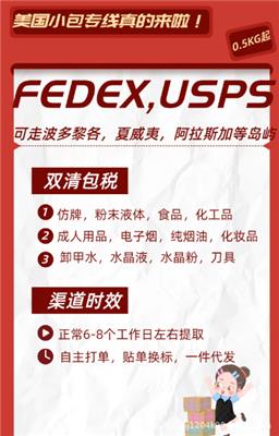 深圳货代双清包税派送到门可运输洗发水走空运小货专线尾端FEDEX/UPS派送