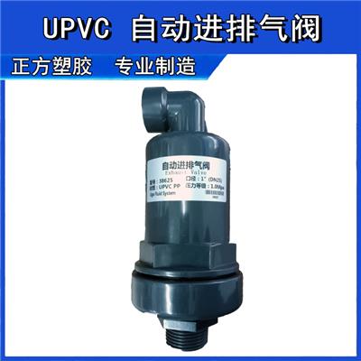 UPVC自动进排气阀耐酸碱化工用