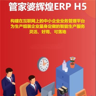 管家婆ERP H5进销存财务生产管理一体化软件