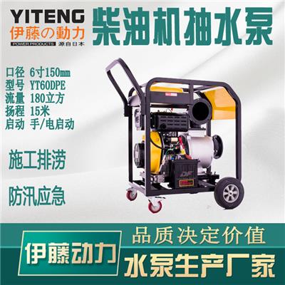 伊藤8寸移动式柴油机水泵自吸泵YT80DPE