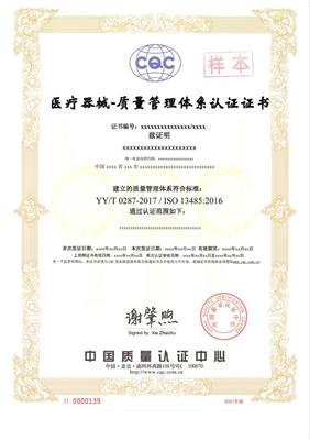 陕西医疗器械行业质量管理体系认证13485