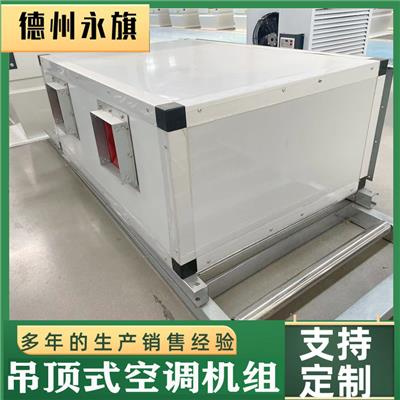 空调机组处理器的功能与维护-分体式空调机组-立式远程射流空调机组 -德州永旗环保