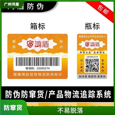 广州可追溯赋码 防止商品窜货 能够适应不同的环境条件