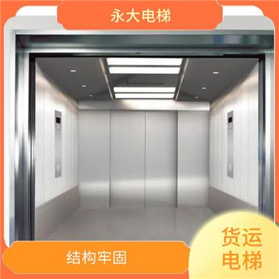 怀化货运电梯规格 结构牢固 维护保养方便