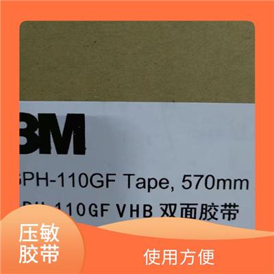 南京压敏胶带3M9492MP公司 易撕拉 粘性高