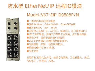 型EtherNet/IP 一体式远程I/O模块 8DIDO / 16DI /16DO 开关量输入输出 DDC控制器扩展IO模块适配器