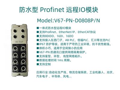 型 ProfiNet 一体式远程I/O模块 8DIDO/16DI/16DO 开关量输入输出 DDC控制器扩展IO模块适配器